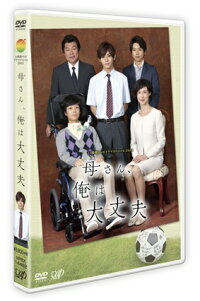 母さん 俺は大丈夫 山田涼介 Dvd 楽天ブックス