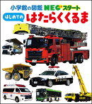 NEOスタート はじめての はたらくくるま