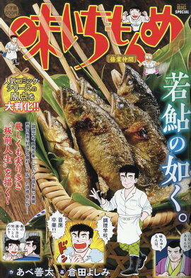 味いちもんめ　修業（アヒル）仲間