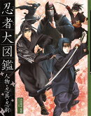 ハンディ版 忍者大図鑑