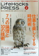ライフハックプレス(vol.2)