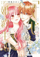 「くじ」から始まる婚約生活〜厳正なる抽選の結果、笑わない次期公爵様の婚約者に当選しました〜（7）