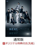 REAL⇔FAKE 通常版
