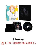 【楽天ブックス限定全巻購入特典】見える子ちゃん 第2巻【Blu-ray】(オリジナルB5アクリルプレート)
