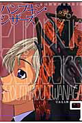 Pumpkin Scissors(9)