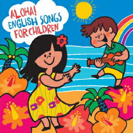 アロハ!えいごDEこどものうた/Aloha! English Songs for Children [ (キッズ) ]
