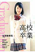 Graduation-高校卒業ー（2015）