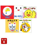 0歳〜はじめての絵本におすすめの5冊セット