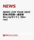 【先着特典】NEWS LIVE TOUR 2025 変身(初回盤＋通常盤 Blu-rayセット)【Blu-ray】(お城がめじるし変身チャーム×2) […