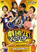 劇団マンパワー 第2回ルミネ本公演 三姉妹温泉旅館24