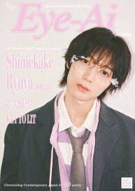 Eye-Ai 2026年4月号【表紙:七五三掛龍也(Travis Japan)】 [ Eye-Ai編集部 ]