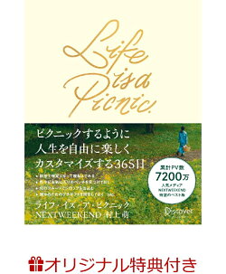 【楽天ブックス限定特典】Life is a Picnic（ライフ・イズ・ア・ピクニック）(Life is a Picnic Special Bookmark付…