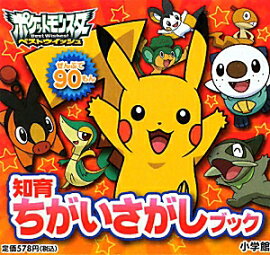 ポケットモンスター ベストウイッシュ