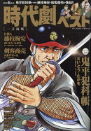 時代劇ベスト　一刀両断