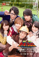 烈車戦隊トッキュウジャー キャラクターブック Vol.2 KI ・ RA ・ KI ・ RA