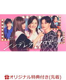 【楽天ブックス限定先着特典】シンデレラ クロゼット DVD-BOX(L判ブロマイド3枚セット)