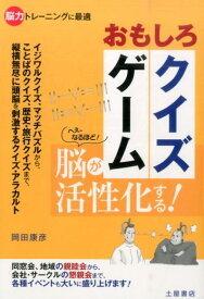 楽天市場 おもしろクイズゲームの通販