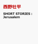 SHORT　STORIES：Jerusalem