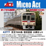 京王7000系 復刻塗装 10両セット 【A3777】 (鉄道模型 Nゲージ)