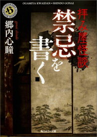 楽天市場 怪談 拝み屋の通販