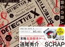 DETECTIVE X CASE FILE #1　御仏の殺人