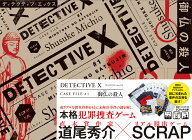 DETECTIVE X CASE FILE #1　御仏の殺人 [ 道尾秀介 ]
