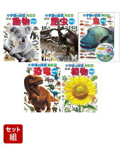 楽天市場】小学館 図鑑 プレneo セットの通販
