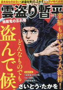 雲盗り暫平　独眼竜の忘れ物