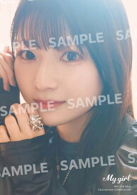 【楽天ブックス限定特典】My Girl vol.44(青木陽菜 ブロマイド1枚（絵柄2種・ランダム封入・L判）)