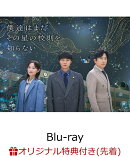 【楽天ブックス限定先着特典】僕達はまだその星の校則を知らない Blu-ray BOX【Blu-ray】(L判ブロマイド2枚セット)