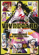 VIVRE CARD 〜ONE PIECE図鑑〜 BOOSTER PACK 躍進！ 新時代を拓く者達!!