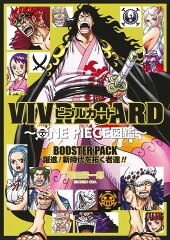 VIVRE CARD 〜ONE PIECE図鑑〜 BOOSTER PACK 躍進！ 新時代を拓く者達!!