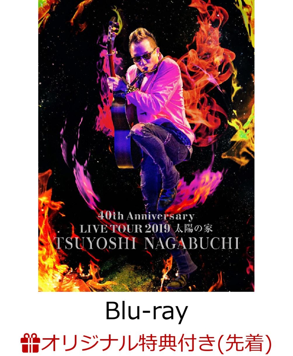 【楽天ブックス限定先着特典】TSUYOSHINAGABUCHI40thAnniversaryLIVETOUR2019『太陽の家』【Blu-ray】(チケットホルダー)[長渕剛]
