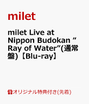 【楽天ブックス限定先着特典】milet Live at Nippon Budokan “Ray of Water”(通常盤)【Blu-ray】(クリアマルチポ…