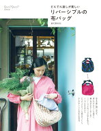 リバーシブルの布バッグ どんでん返しが楽しい [ Quoi?Quoi? ]