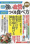 強い血管をつくる食べ方