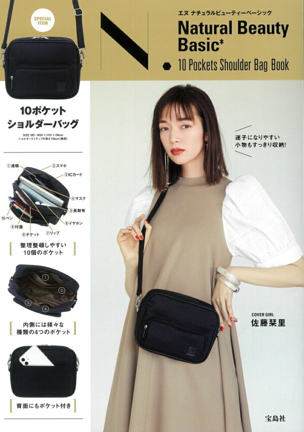 楽天ブックス: N. Natural Beauty Basic* 10Pockets Shoulder Bag Book  9784299014658 本