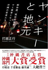 楽天市場 ヤンキー 沖縄の通販