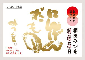 ߂葊c݂365@ɂ񂰂񂾂 [ c݂ ]