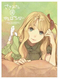 ささみさん@がんばらない 4【完全生産限定版】【Blu-ray】