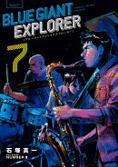 BLUE GIANT EXPLORER（7）