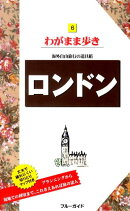 ロンドン第8版