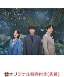 【楽天ブックス限定先着特典】僕達はまだその星の校則を知らない DVD-BOX(L判ブロマイド2枚セット)