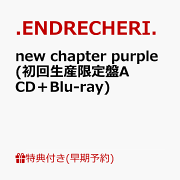 楽天ブックス: 【楽天ブックス限定先着特典+早期予約特典】new chapter