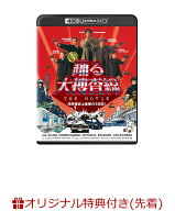 【楽天ブックス限定先着特典】踊る大捜査線 THE MOVIE【4K ULTRA HD】(ロゴ入りステッカー) [ (邦画) ]