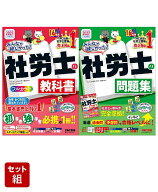 2027年度版「みんなが欲しかった！」社労士2冊セット [ TAC株式会社（社会保険労務士講座） ]