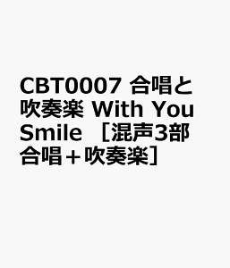 CBT0007�@�����Ɛ��t�y�@With�@You�@Smile�@�m����3�������{���t�y�n