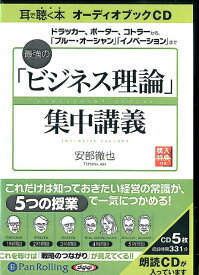 楽天市場 オーディオブック ビジネスの通販
