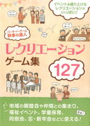 パーティーゲーム幹事の達人