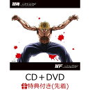【先着特典】アニメ「範馬刃牙」地上最強の親子喧嘩編 OP / EDテーマ 「Sarracenia / Salvia」(CD＋DVD＋スマプラ)(…